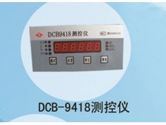 兆恒傳感器廠價供應DCB-9418測控儀