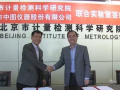 中圖儀器與北京市計(jì)量檢測科學(xué)研究院共筑計(jì)量檢測行業(yè)的“長城”