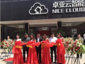 深圳市卓云智能科技實體體驗店在河南隆重開業