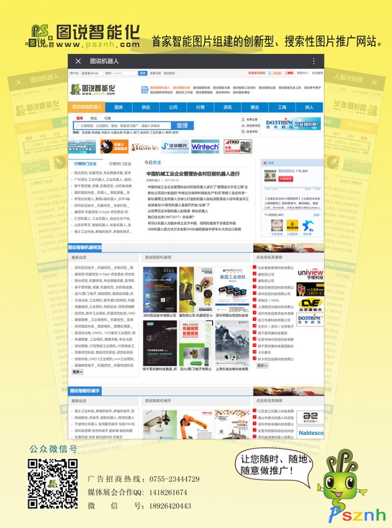 圖說智能機器人2副本圖片_副本