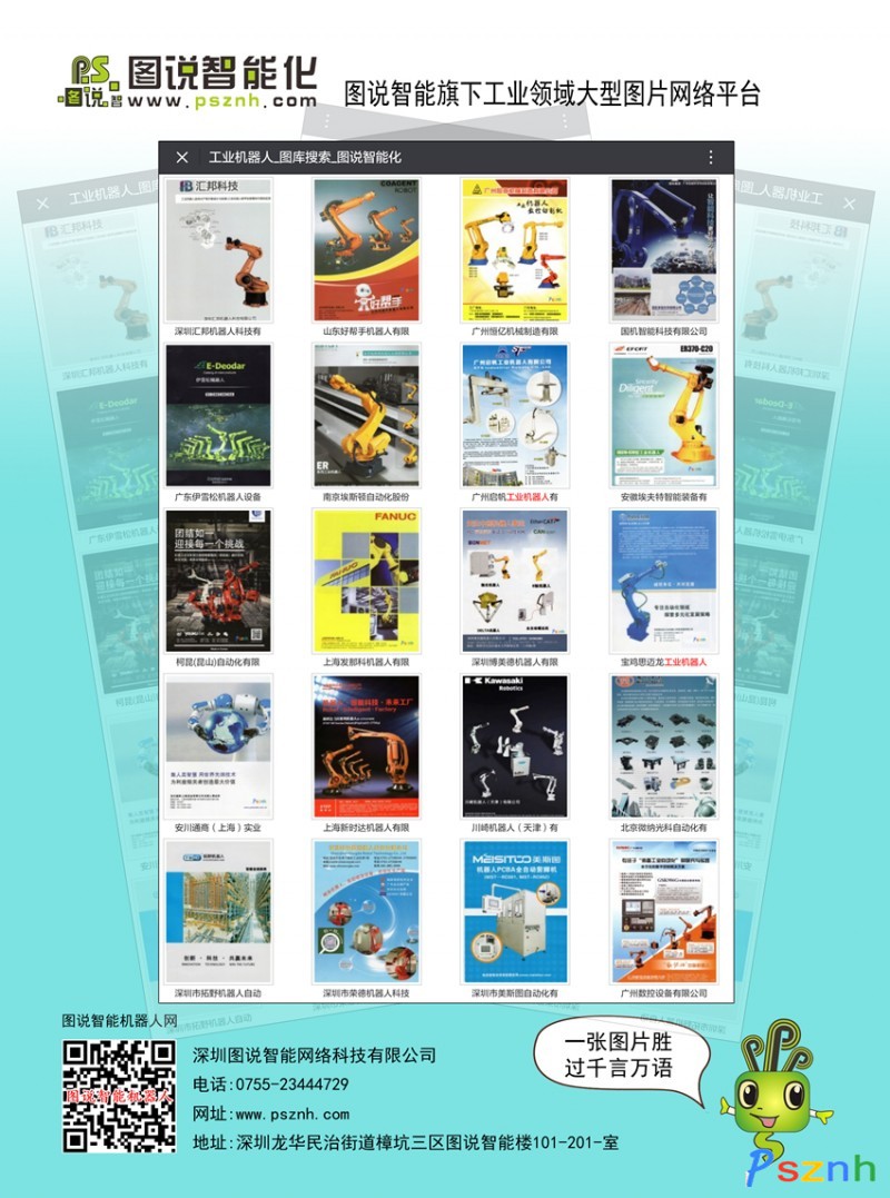 圖說旗下機器人圖片_副本