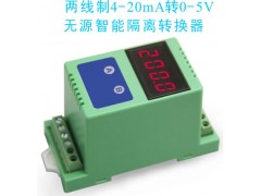 深圳市順源科技有源智能隔離變送器.