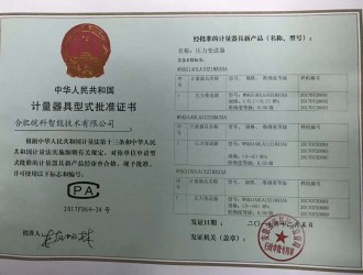 合肥皖科智能技術(shù)公司的萬(wàn)分之五高精度變送器喜獲通過(guò)