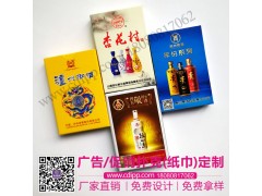 【睿龍】定制餐巾紙&專業定制廣告撲