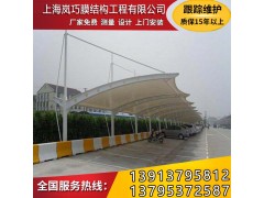 供應戶外車棚停車棚，上海嵐巧膜結