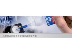 成都樂泰401快干膠是應用最廣泛的氰