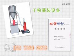 衡水賣的好的干粉灌裝機是哪家/滅火