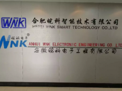 【展商】合肥皖科智能技術(shù)有限公司 展位號(hào):9C86-2