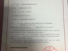 合肥皖科"一種振動(dòng)發(fā)電裝置及其制備方法"榮獲發(fā)明專(zhuān)利證書(shū)