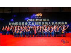 科比特航空董事長(zhǎng)盧致輝先生榮膺“改革開(kāi)放40周年影響深圳裝備工業(yè)創(chuàng)新發(fā)展領(lǐng)軍人物”