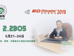 齊亞斯即將參展CHINAPLAS 2019國際橡塑展