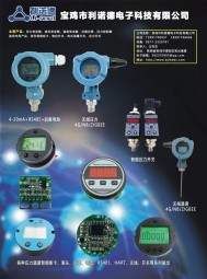 壓力變送器_液位變送器_溫度變送器_儀器儀表_壓力控制器_油田專用產品_信號調理板卡_