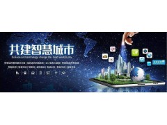 資訊2020第十一屆南京智慧城市技術