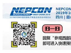 西部電子元器件需求旺盛，10月NEPCON西部電子展助力藍海挖掘