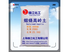 超細膩煅燒高白度高嶺土6000目