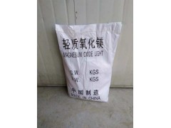 輕質氧化鎂白色無定形粉末.無臭,無