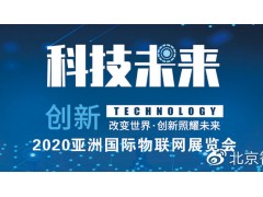 2020熱點資訊——物聯(lián)網(wǎng)發(fā)展趨勢