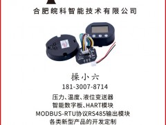 合肥皖科智能認(rèn)領(lǐng)圖頁(yè)儀表牌梅花10為專(zhuān)屬牌