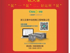 浙江正泰中自控制工程  高級銷售經(jīng)理  蔡劍鋼 2020新春寄語 一百零八星報喜之地遂星