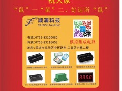 深圳市順源科技于廣沅 總經理2020新春寄語 一百零八星報喜之地狂星