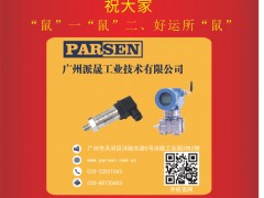 派晟工業 總經理 陳晨 2020新春寄語 一百零八星報喜之地察星