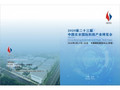 2020北京科博會最新參展信息