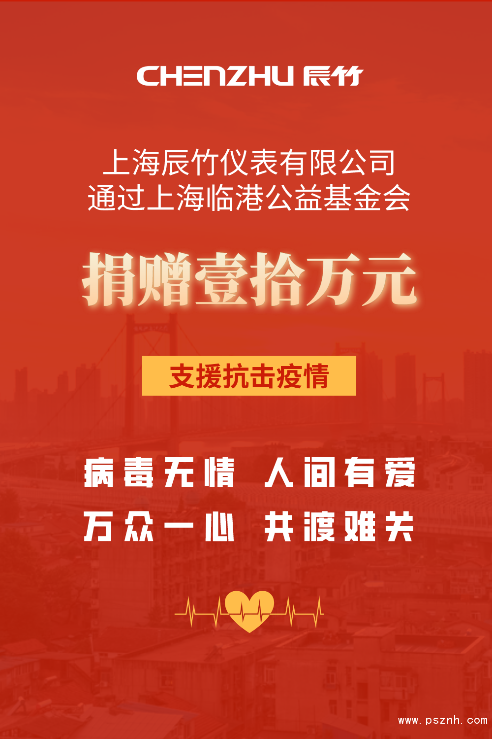 病毒無情，人間有愛丨辰竹愛心捐贈