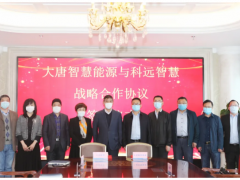 大唐&科遠(yuǎn)：強(qiáng)強(qiáng)聯(lián)手讓智慧升華