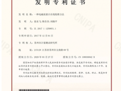 蘇州計量測試院一項流量計量科研成果獲得發(fā)明專利