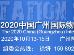 物聯網展_2020廣州國際物聯網展覽會_廣州物聯網展