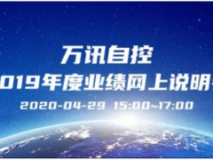 萬訊：將發展成為國內領先的工業自動化儀表企業