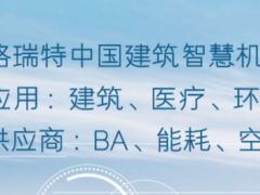 【SENSOR TALKS】智能樓宇感知需求線上交流會即將開啟！