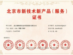 康斯特再獲北京市新技術新產品（服務）認定