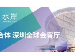 6月20 日，深圳國際會展中心正式“擺攤”開展！