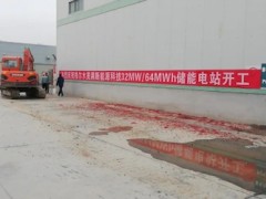 上海電氣首例儲能技術總包項目格爾木動工