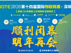 疫情之下，萬眾期待的IOTE2020深圳國際物聯網展居然辦成這樣……