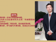 《中國傳感器（技術(shù)、產(chǎn)業(yè)）發(fā)展藍(lán)皮書》發(fā)布