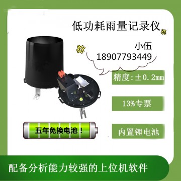 北海靈犀低功耗雨量記錄儀現貨直供