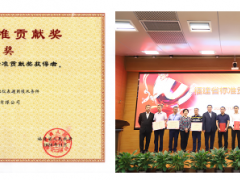 虹潤公司榮獲2020年度“福建省標準貢獻獎”二等獎