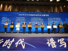 創(chuàng)新實(shí)干 砥礪前行！科遠(yuǎn)智慧榮獲“2020江寧區(qū)創(chuàng)新發(fā)展突出貢獻(xiàn)集體”