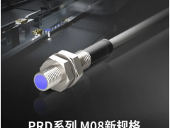 奧托尼克斯M08新規格PRD系列