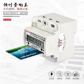 預付費插卡式導軌電能表