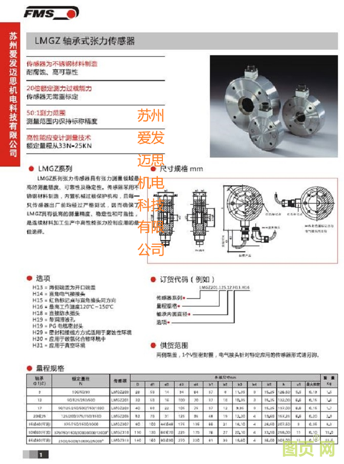 LMGZ軸承式系列張力傳感器  說明1