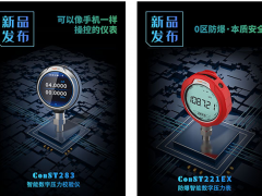 康斯特新品發(fā)布 助力檢測行業(yè)發(fā)展