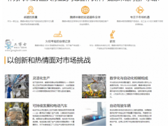 創新技術 智能未來 魏德米勒充滿未來競爭力的汽車行業解決方案