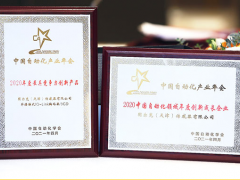 創(chuàng)新產(chǎn)業(yè)、融合發(fā)展：圖爾克榮獲自動(dòng)化學(xué)會(huì)雙項(xiàng)年度大獎(jiǎng)