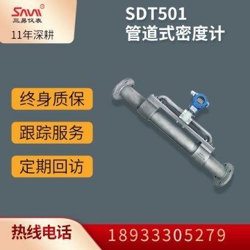 SDT501管道式密度計