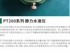 靜力水準儀｜齊亞斯博士團隊研發。