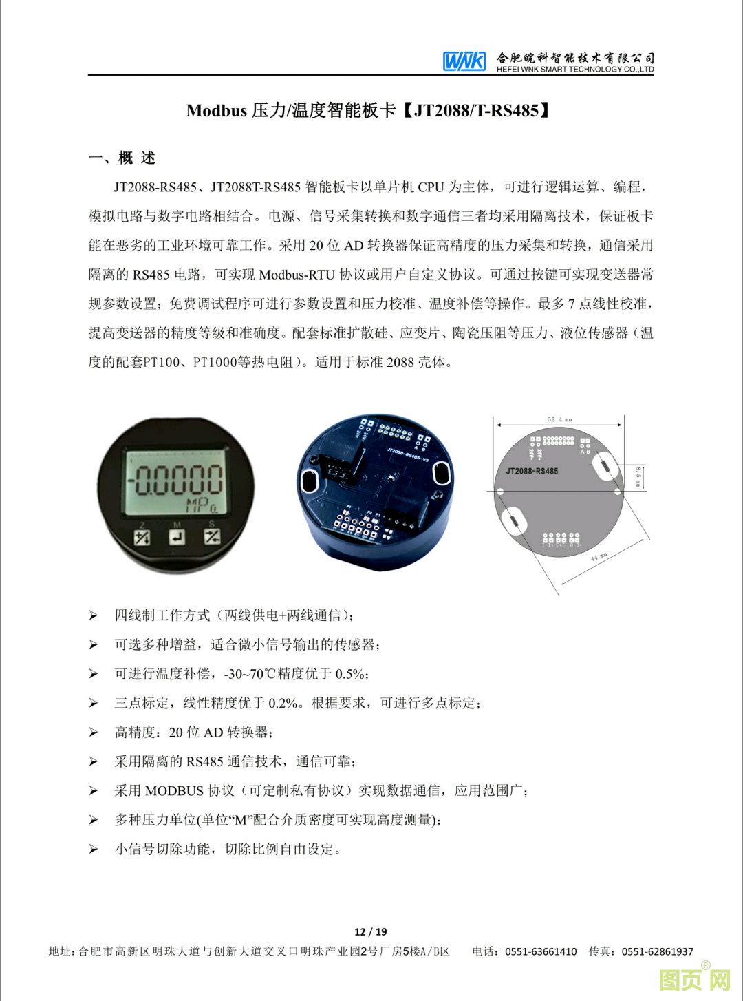 14-JT2088-RS485板卡