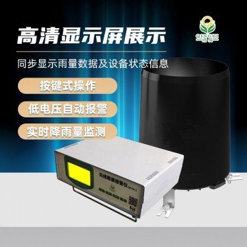 遙測雨量報警儀QYYB-01無線雨量報警